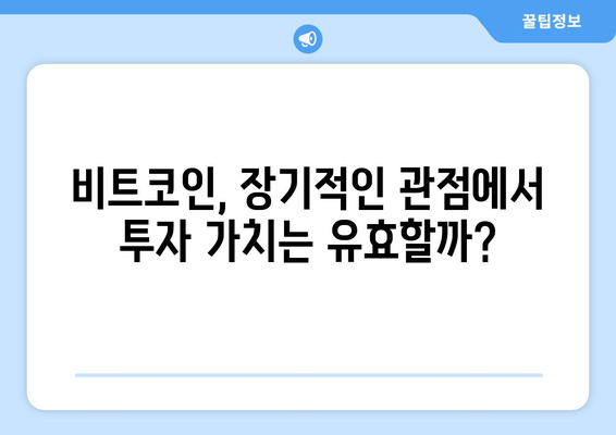 비트코인 하락 이유 및 가격 전망