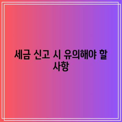 비트코인 세금 규정 이해하기: 투자자 안내