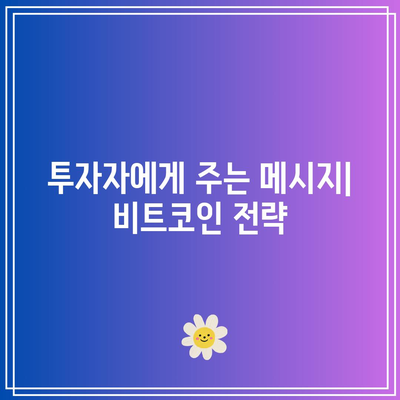 비트코인 240일 이동평균선 유지: 전망 예상