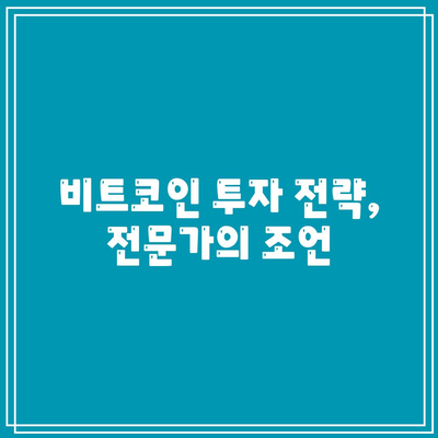 전문가가 예측하는 8월부터 비트코인 가치 상승