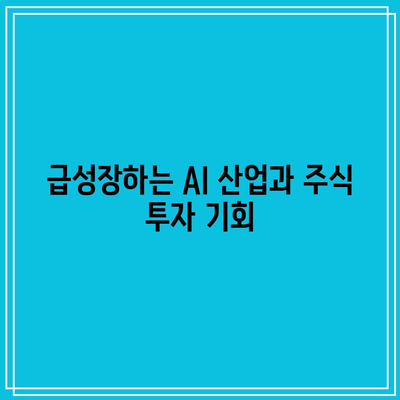 마이크로소프트 AI 혁명과 주가 상승