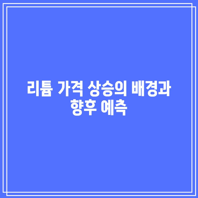 도시 가스, 리튬, SK AI, 엔비디아 AI, 관련 주식 속보