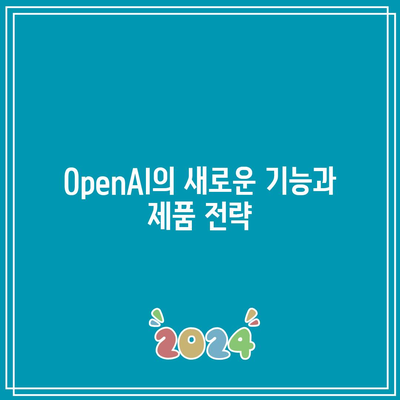 ChatGPT의 시장 확장: OpenAI의 시장 점유율 향상