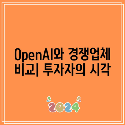 OpenAI 잠재력 탐구: 주식 투자가에게 알려야 할 사항