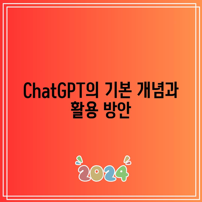 ChatGPT 이해, 관련 주식 소개, 투자 가치 평가