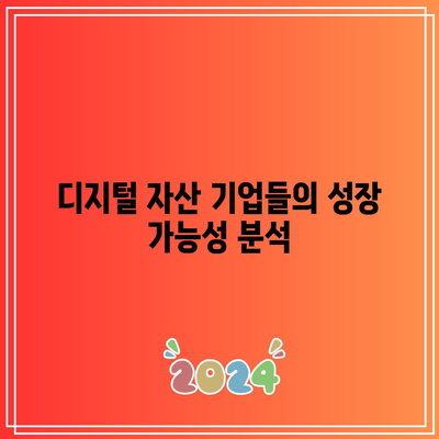 비트코인 관련 기업들의 주가 전망