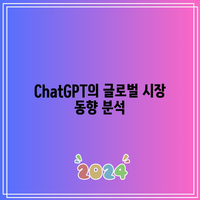 ChatGPT의 시장 확장: OpenAI의 시장 점유율 향상