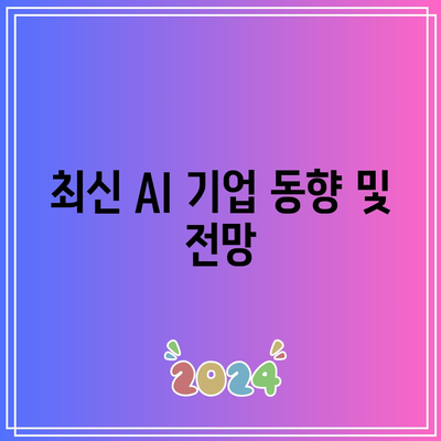 비상장 AI 관련 주식 거래 간편 가이드