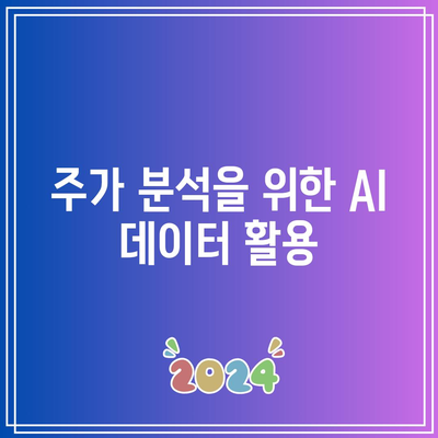 SES AI 주가 분석: 인공지능의 잠재력 활용