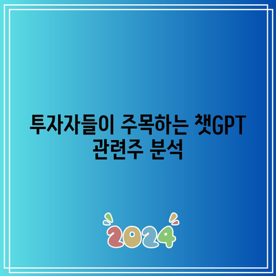 챗GPT 관련주 주가 급등: 빅베어.ai, 사운드하운드 등