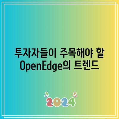 OpenEdge Technologies: AI 반도체 및 시스템 반도체 관련 주식