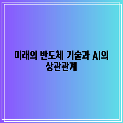 AI 반도체와 시스템 반도체: 오픈엣지 테크놀로지