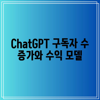 OpenAI 시장 잠식: ChatGPT가 경쟁사의 시장 점유율을 빼앗다