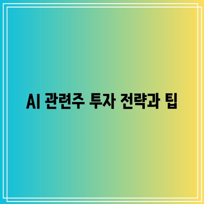 BigbearAI: 챗GPT 관련주 투자 기회