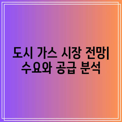 도시 가스, 리튬, SK AI, 엔비디아 AI, 관련 주식 속보