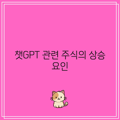 빅베어에이아이: 챗GPT 관련주 투자하기