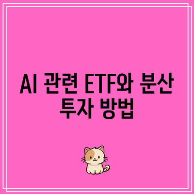 AI 관련주와 관련 주종 종합 가이드