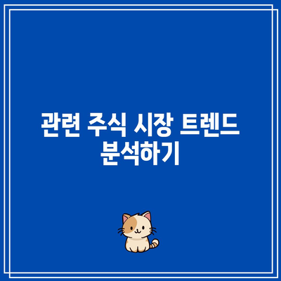 ChatGPT 이해, 관련 주식 소개, 투자 가치 평가