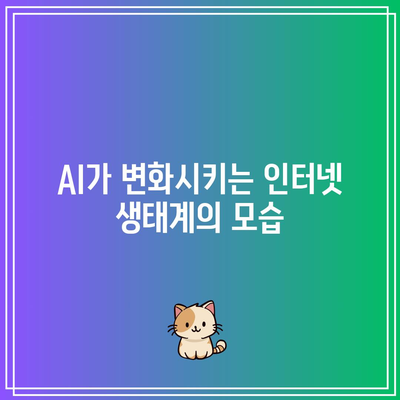 구글 시대의 종말: AI 관련주와 채팅 AI의 혁명