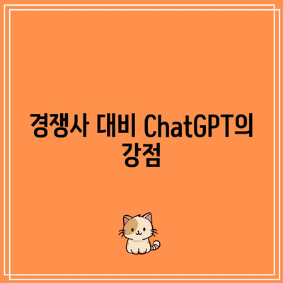 ChatGPT의 시장 확장: OpenAI의 시장 점유율 향상