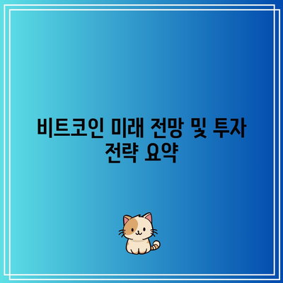 비트코인 시세 전망: 가격, 차트 분석, 최근 상승 이유