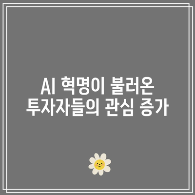 마이크로소프트 AI 혁명과 주가 상승