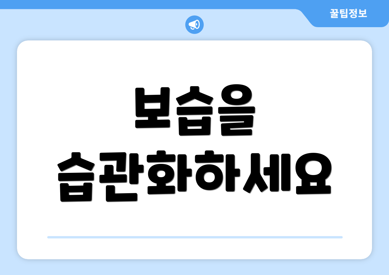 보습을 습관화하세요