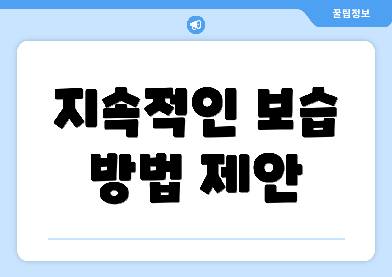 지속적인 보습 방법 제안