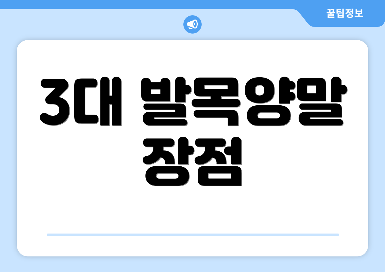 3대 발목양말 장점