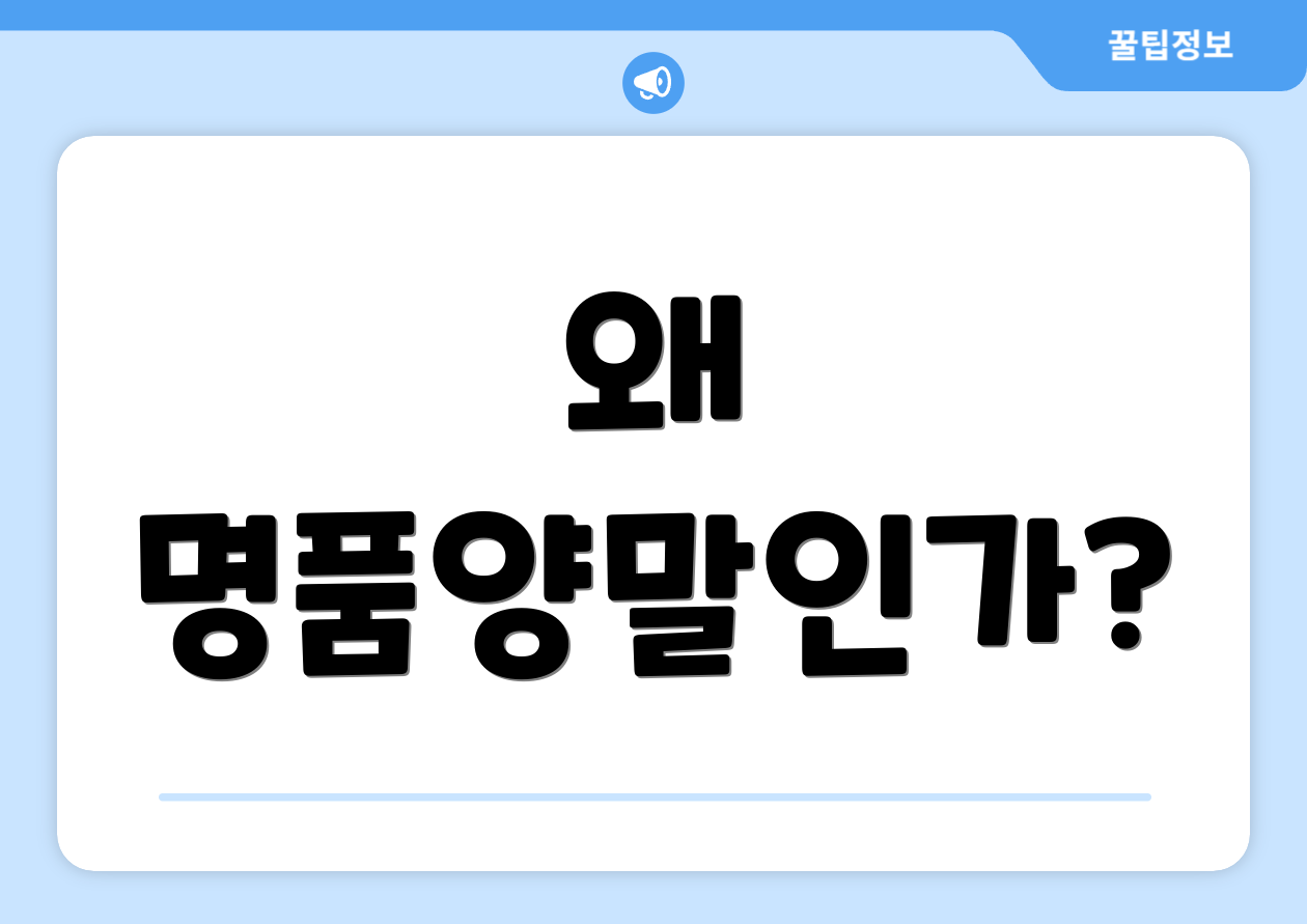 왜 명품양말인가?