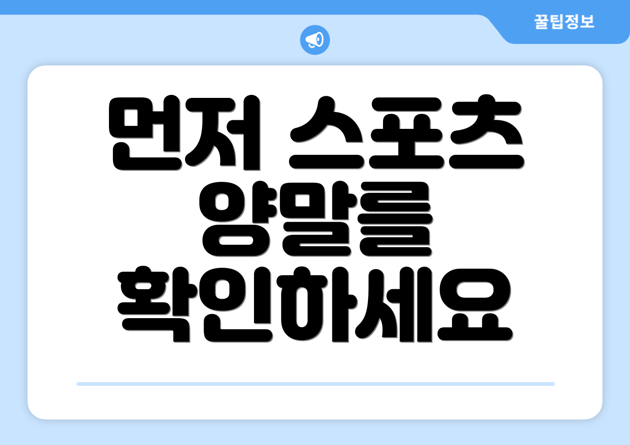 먼저 스포츠 양말를 확인하세요