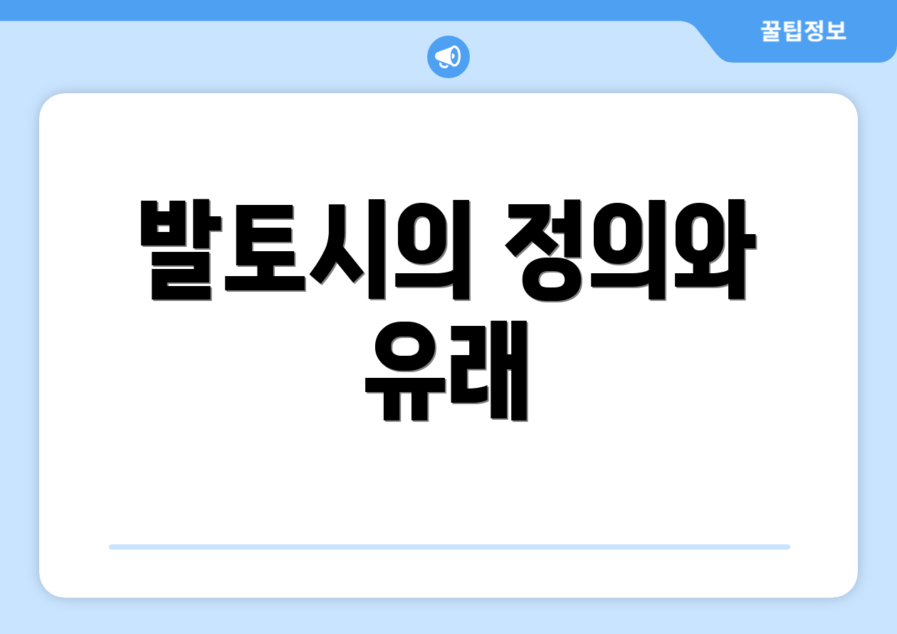 발토시의 정의와 유래
