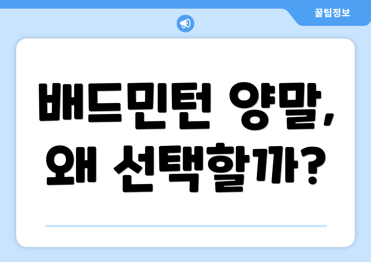 배드민턴 양말, 왜 선택할까?